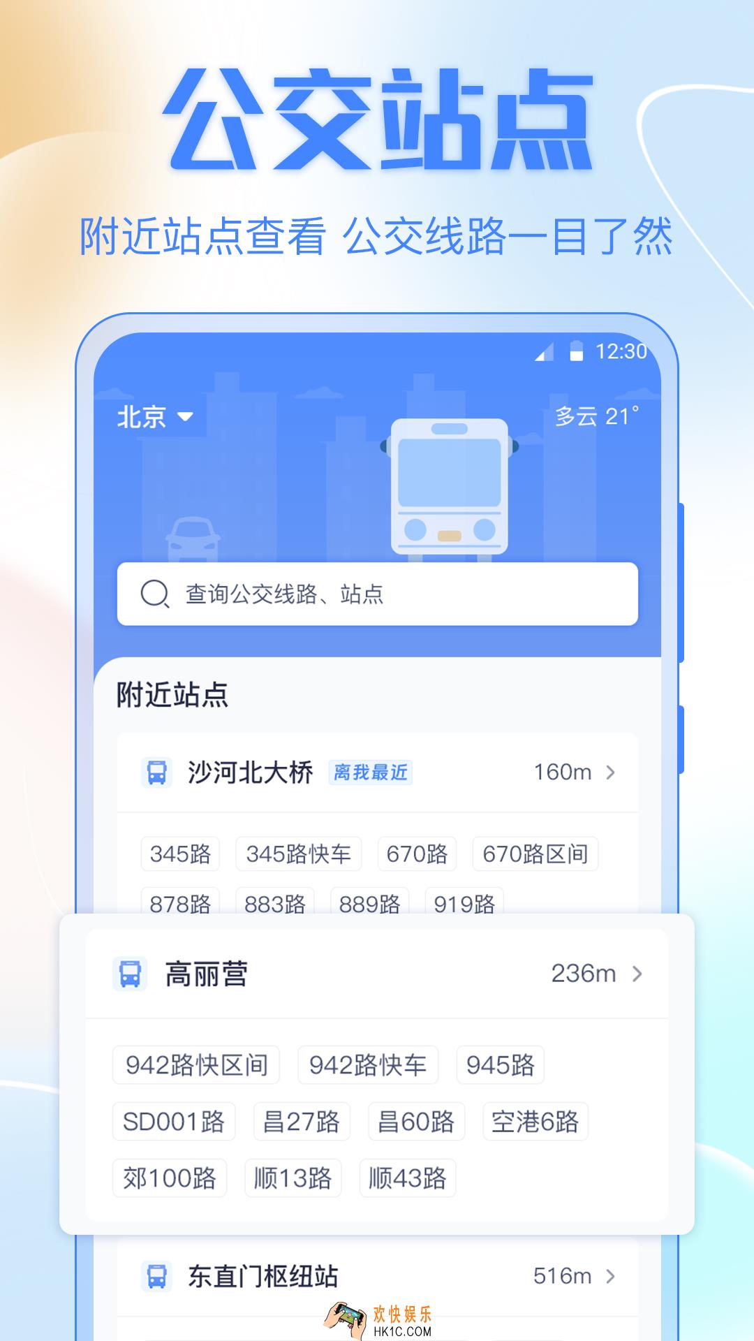 查询公交车还有几分钟到站的软件有哪些 公交车查询软件排行