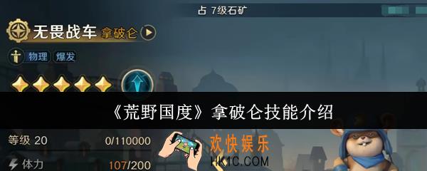 荒野国度拿破仑技能是什么