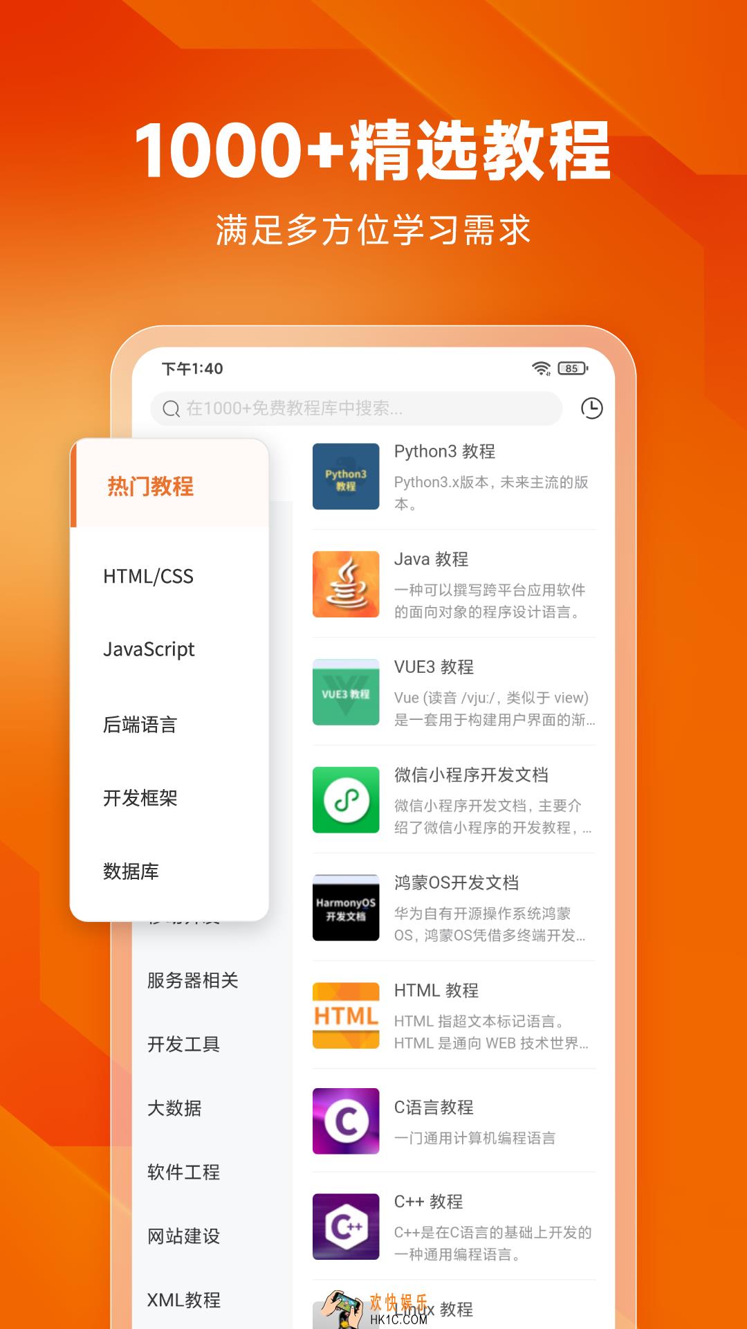 手机编程软件app有哪些 好用的编程软件下载排行