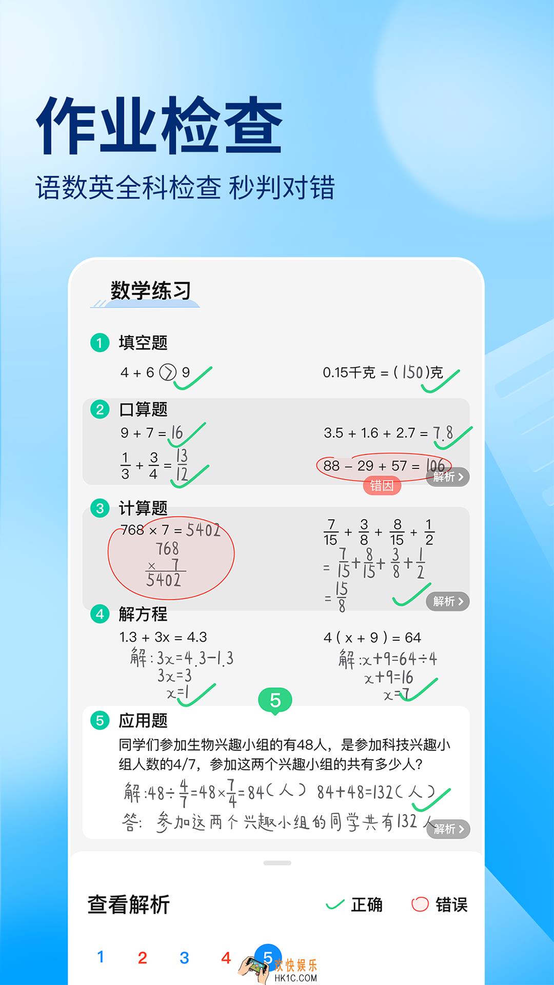 小学1一6年级做题软件有哪些 小学刷题软件下载地址介绍
