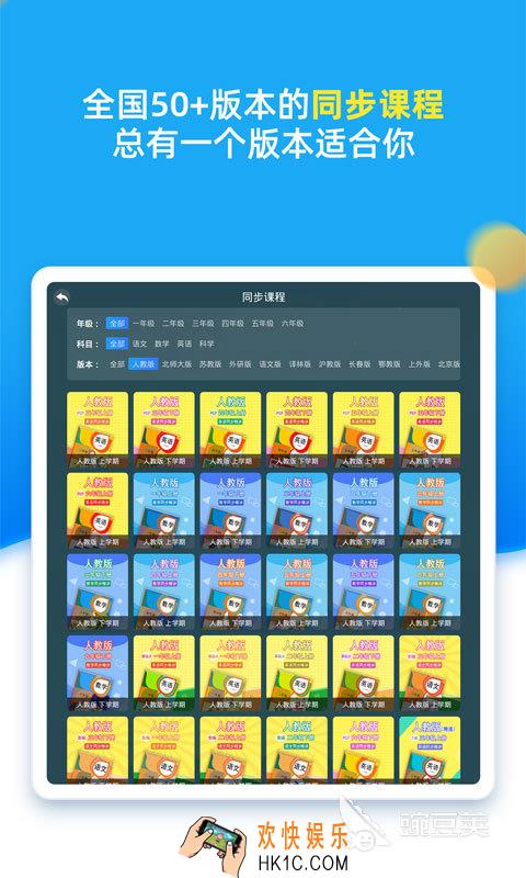 小学全部课程免费教学软件有哪些 小学课程教学软件免费下载排行