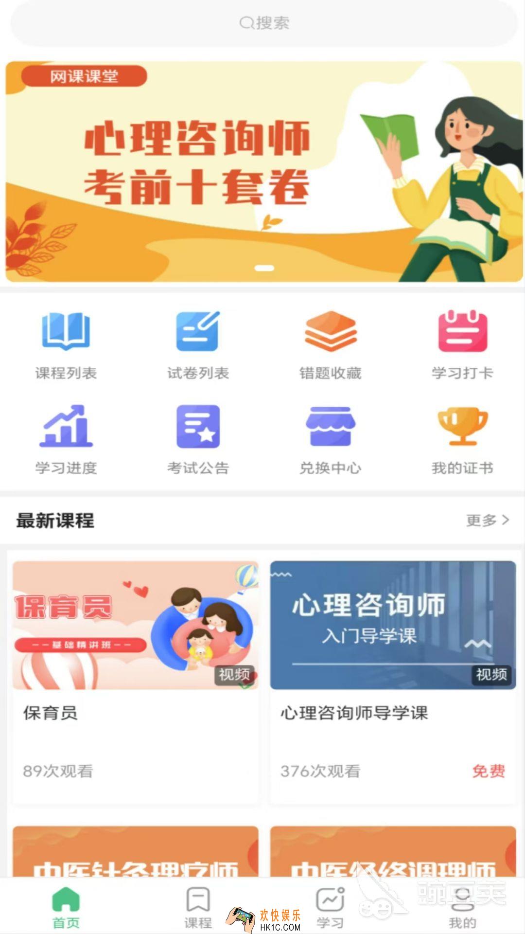 十大网课app排名介绍 热门网课软件下载推荐