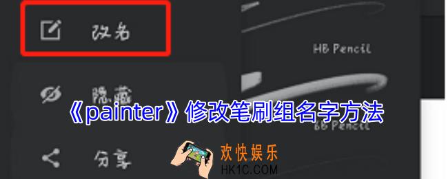 painter怎么改笔刷组名字