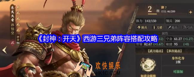 封神开天西游三兄弟阵容怎么搭配