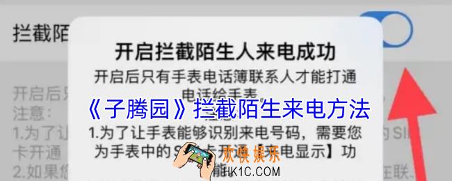 子腾园怎么拦截陌生来电