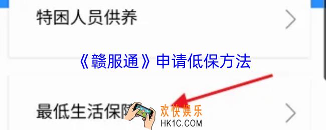 赣服通怎么申请低保