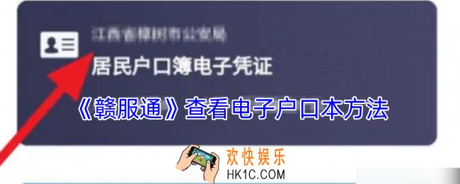赣服通怎么看电子户口本