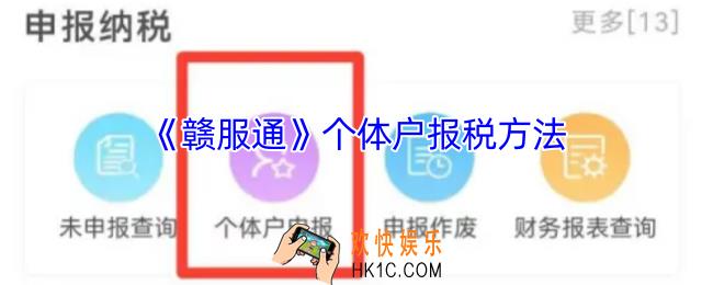 赣服通怎么报税