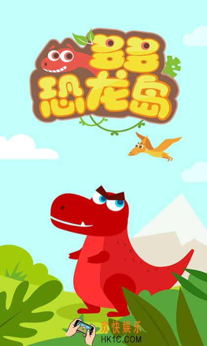 关于恐龙的游戏排行榜2025 必玩的恐龙游戏合集
