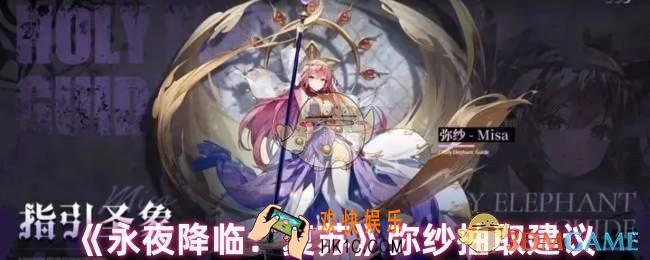 永夜降临复苏弥纱值得抽吗