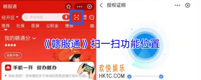 赣服通怎么扫二维码