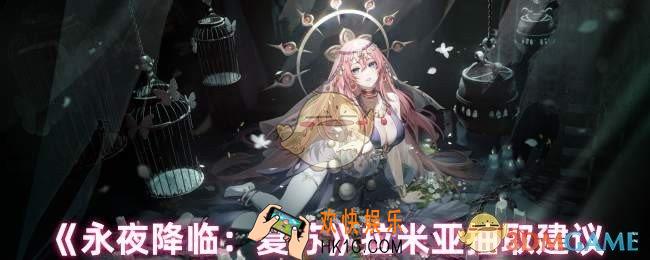 永夜降临复苏拉米亚值得抽吗