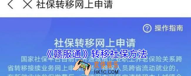 赣服通怎么转移医保