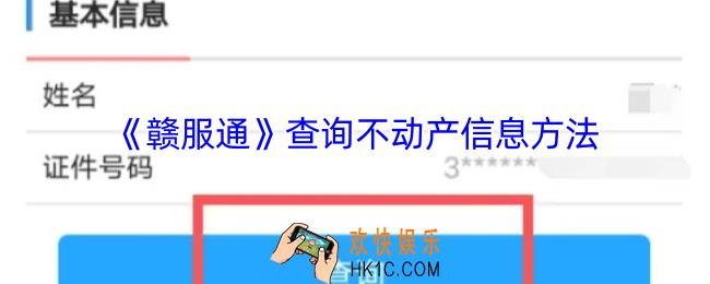 赣服通怎么查询不动产信息