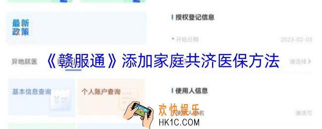 赣服通怎么绑定家人医保卡