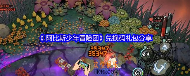 阿比斯少年冒险团兑换码是什么