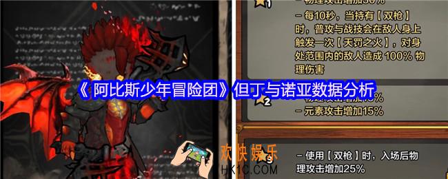 阿比斯少年冒险团但丁与诺亚数据分析