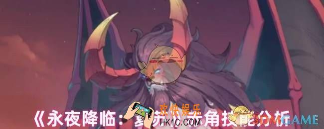 永夜降临复苏赤角技能怎么样