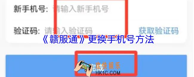 赣服通怎么修改手机号