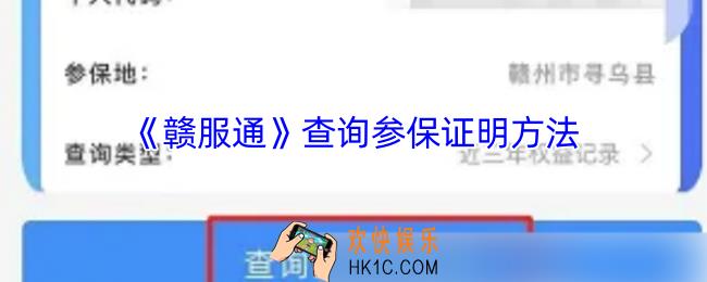 赣服通怎么开具参保证明