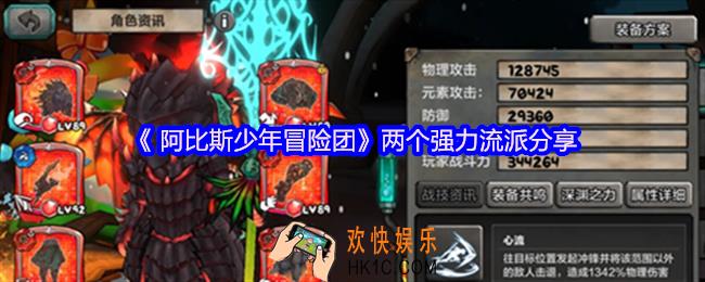 阿比斯少年冒险团两个强力流派分享