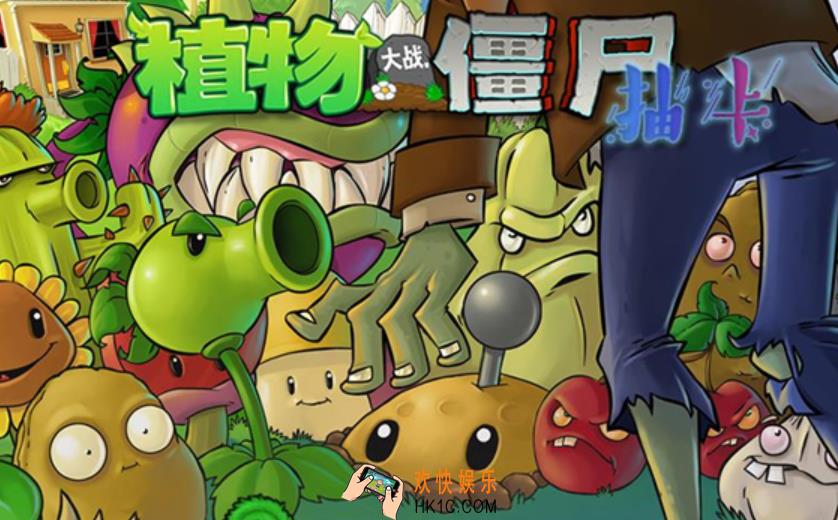 植物大战僵尸抽卡版1.3怎么下载 植物大战僵尸抽卡版安装教程