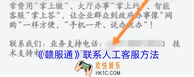 赣服通怎么联系人工