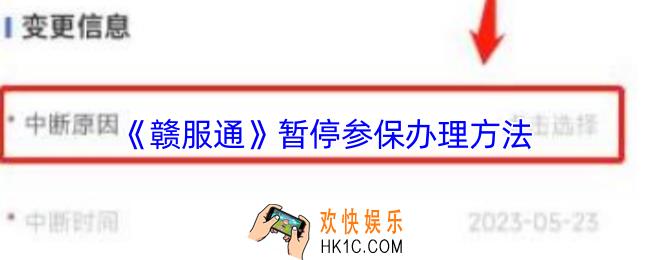 赣服通怎么停保医保