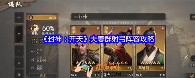 封神开天夫妻群射弓阵容怎么搭配