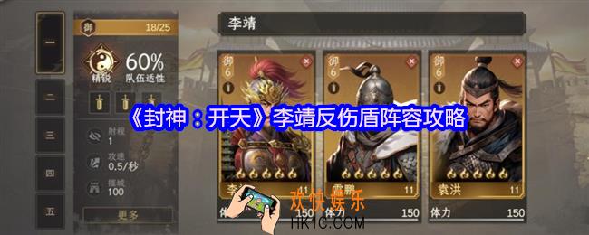 封神开天李靖反伤盾阵容怎么搭配