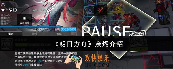 明日方舟余烬是谁
