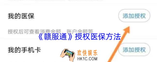 赣服通怎么授权医保