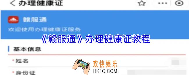 赣服通怎么办健康证