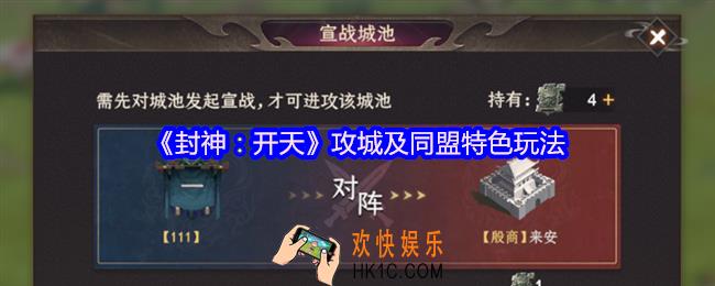 封神开天攻城基础规则