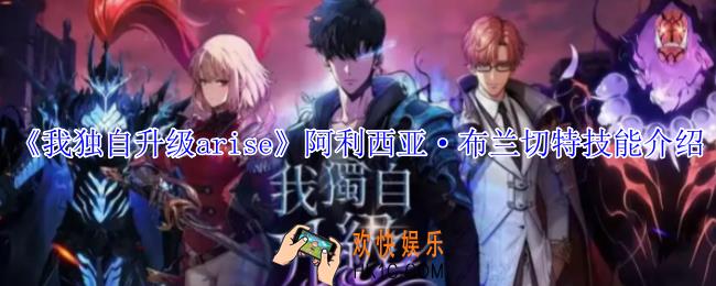 我独自升级arise银鬃白律浩有什么技能