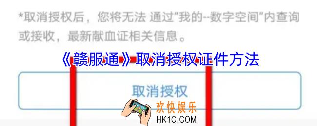 赣服通如何取消关联证件