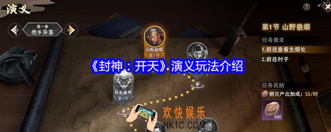 封神开天演义怎么玩