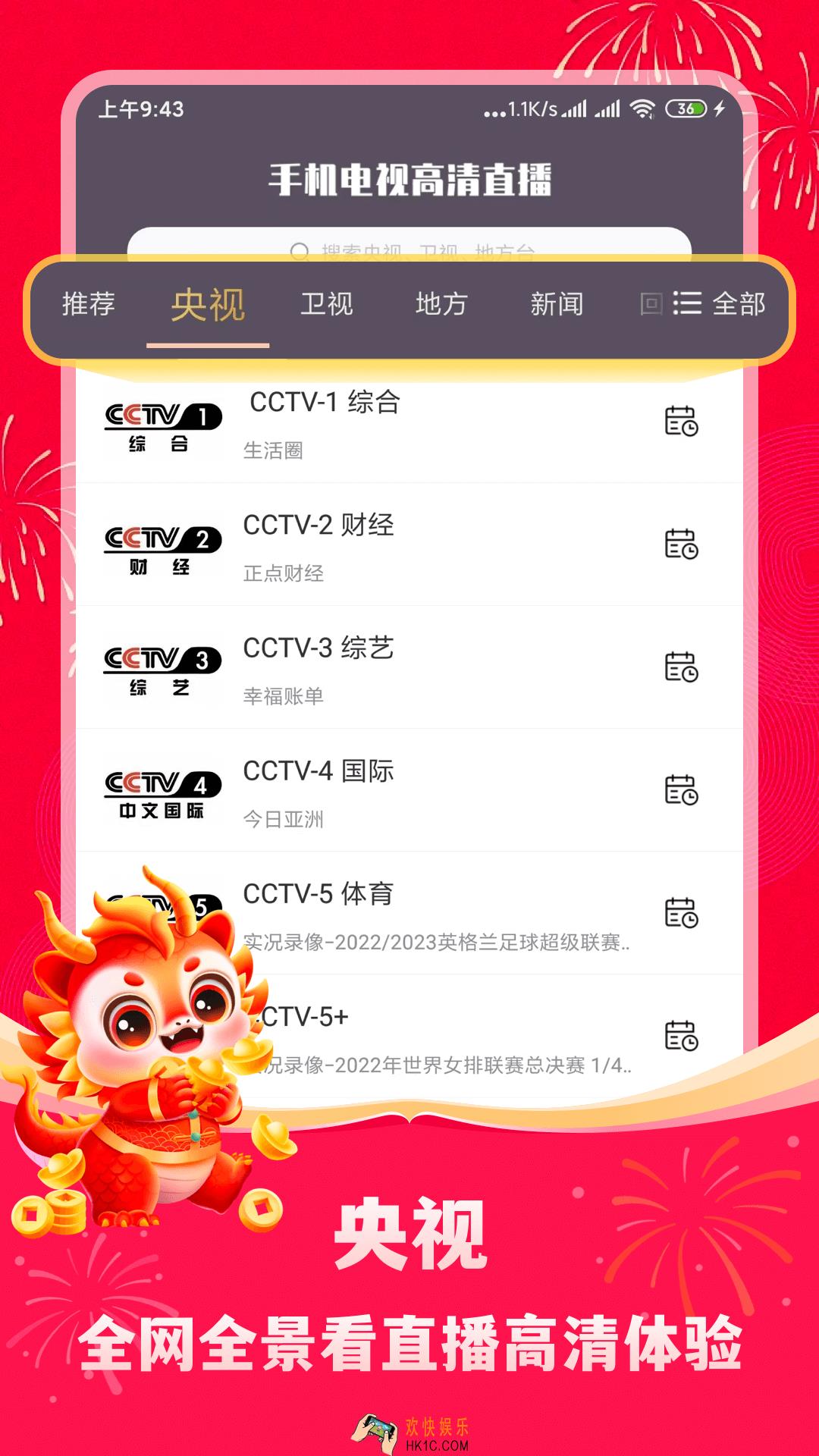 看直播的软件有哪些 看直播的软件推荐
