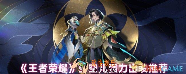 王者荣耀空空儿怎么出装