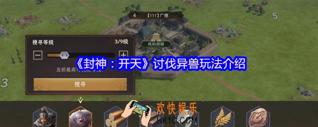 封神开天讨伐异兽怎么玩