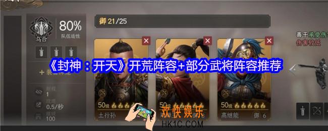 封神开天开荒阵容