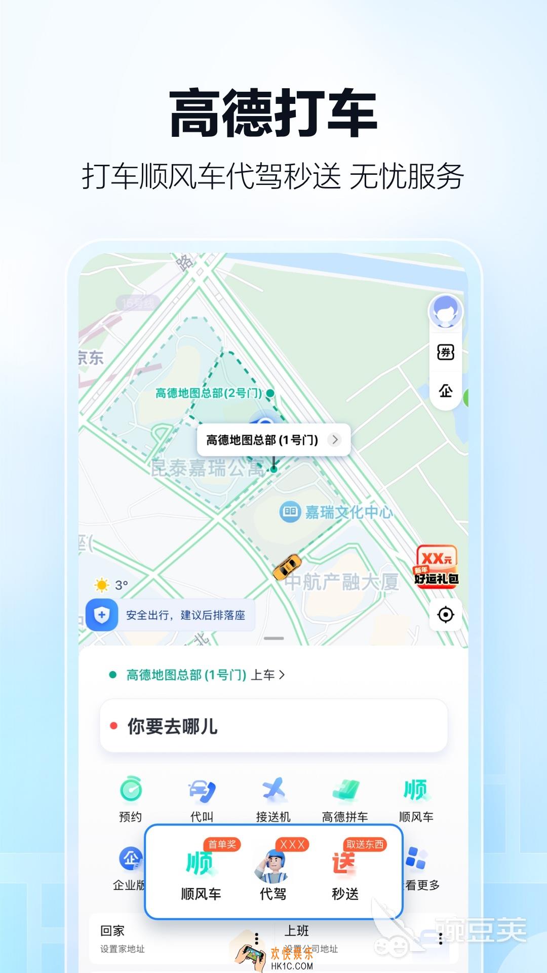跨省顺风车哪个软件好 跨省顺风车APP盘点