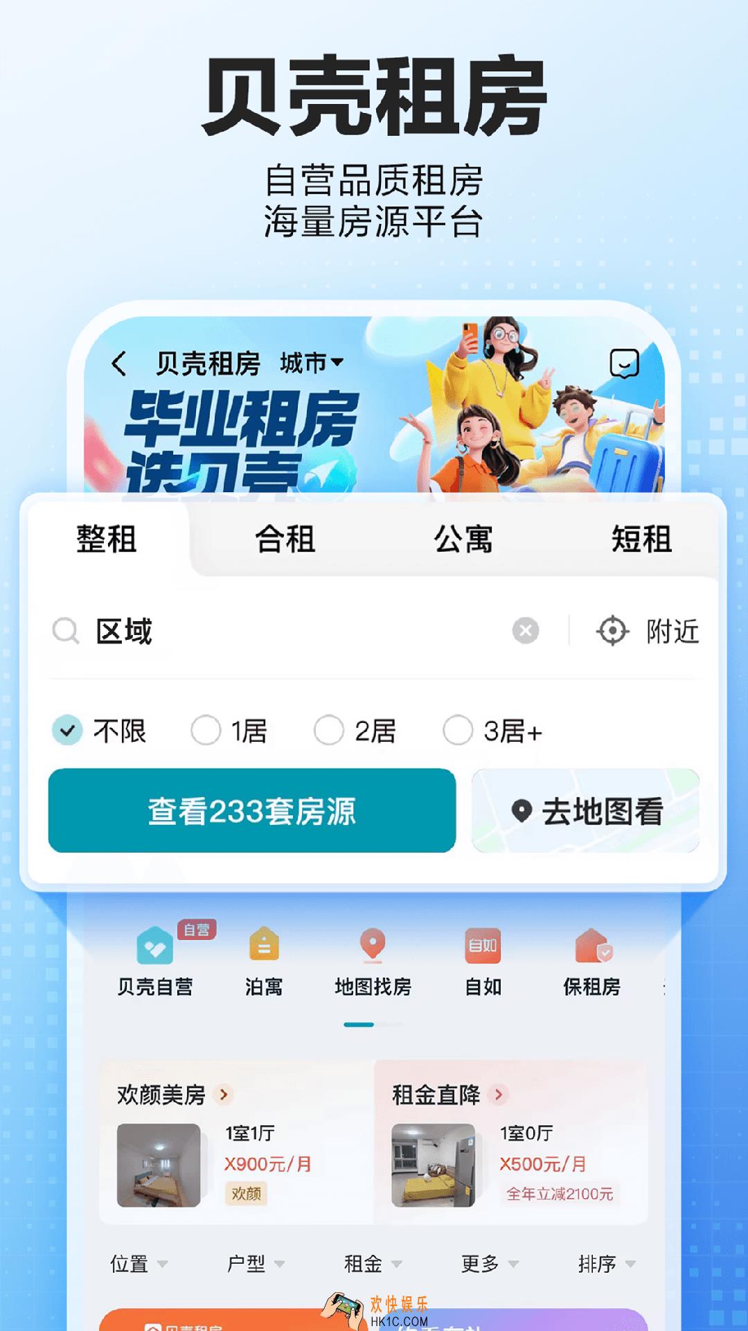 租房子app哪个好用 租房子app排行榜