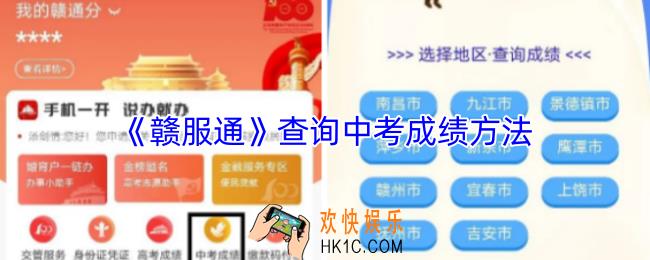 赣服通怎么查中考成绩