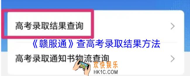 赣服通怎么查高考成绩