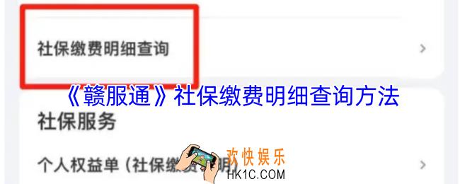 赣服通怎么查询社保缴费记录