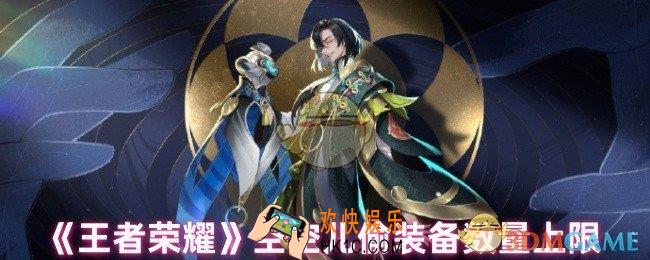 王者荣耀空空儿能偷几件装备