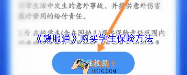 赣服通怎么买学平险