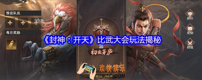 封神开天比武大会玩法揭秘