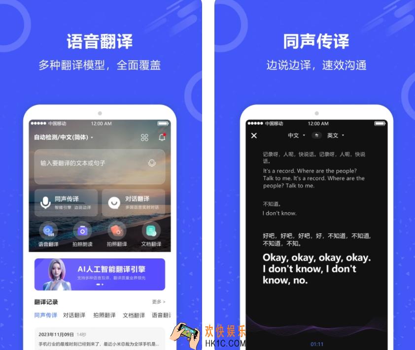 手机屏幕自动实时翻译软件有哪些 可以实时翻译的app推荐